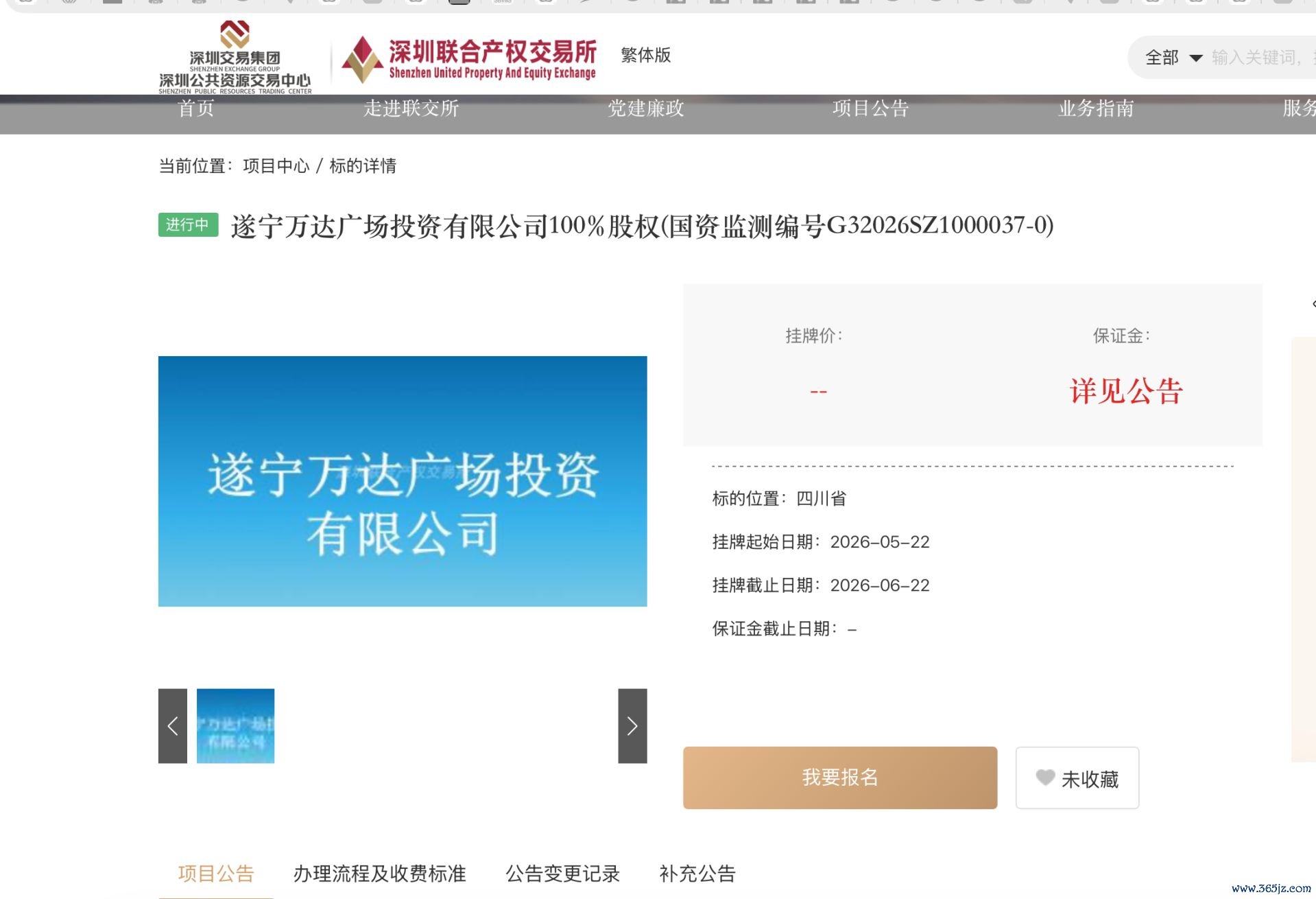 开头：深圳调和产权往复所截图